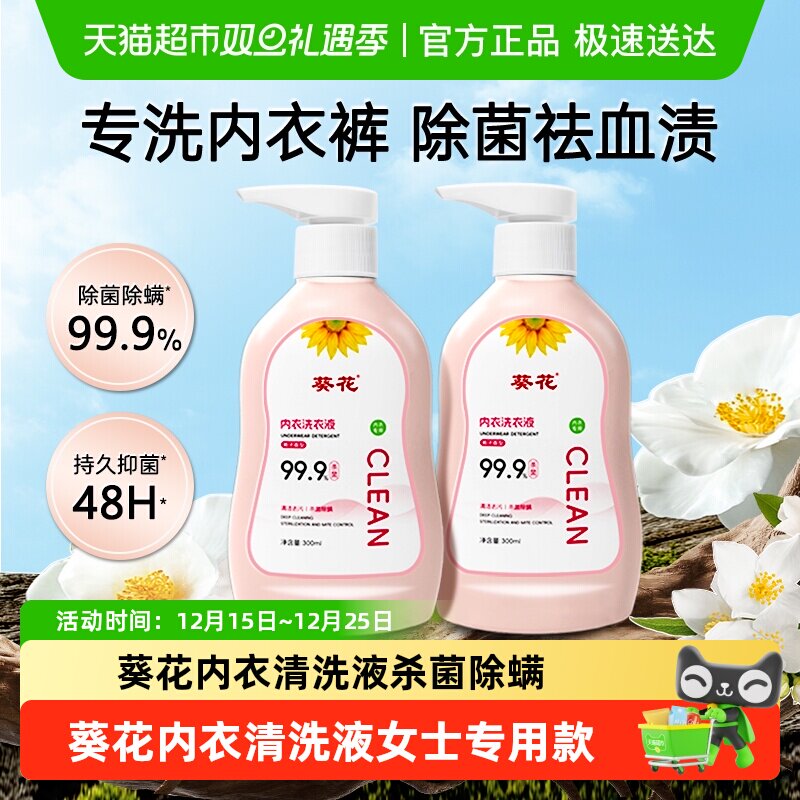除菌除螨内衣洗衣液