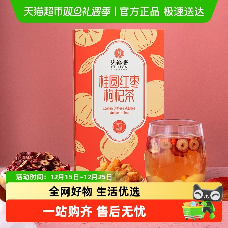 艺福堂花茶桂圆枸杞红枣茶女性气血调理八宝滋补泡水搭玫瑰花