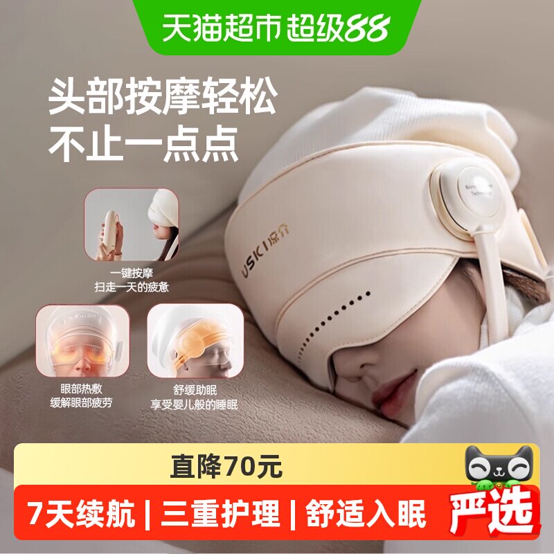 凉介头部按摩器眼部太阳穴助眠器图片