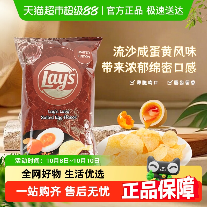 乐事薯片台湾版流沙咸蛋黄味