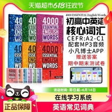 4000 essential english words 英语4000词 小学英语单词词典教辅