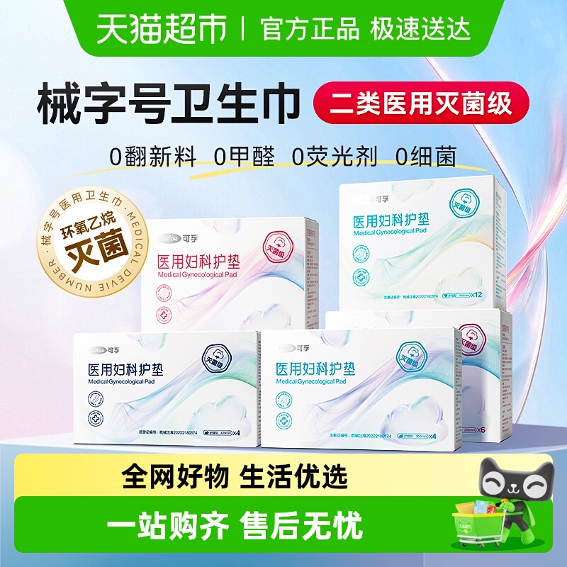 可孚医用妇科护垫卫生巾