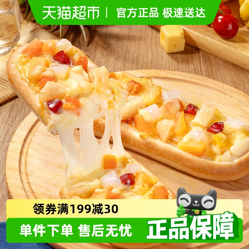 小萨牛牛果缤纷芝士船披萨