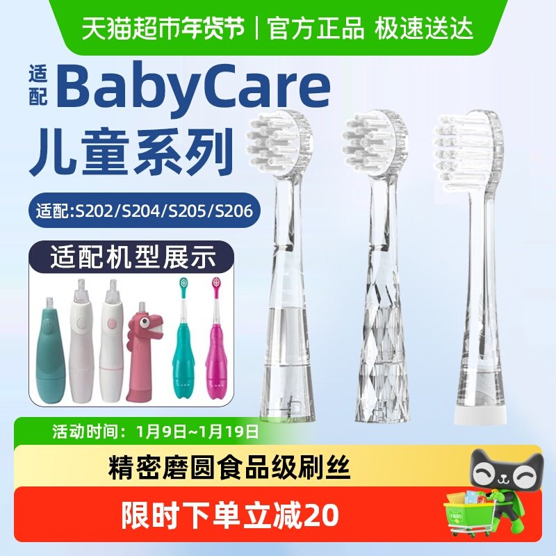 适配babycare儿童电动牙刷头S202/S204/S205/S206软毛通用替换头,美容美体仪器,牙刷头,淘宝优惠券,粉丝福利购,淘宝优惠卷