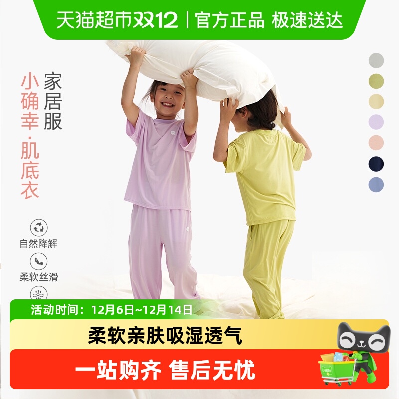 Q21小确幸儿童家居服套装