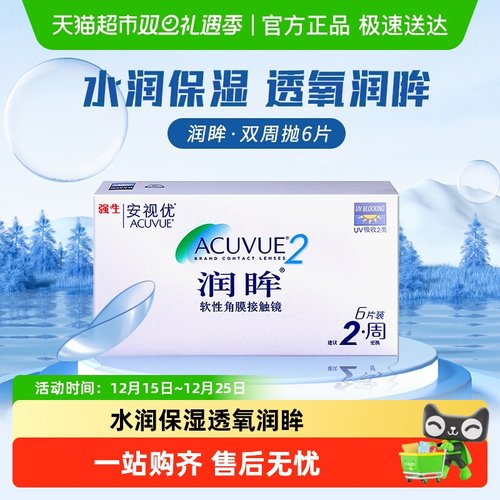 强生矫正近视双周抛进口隐形眼镜