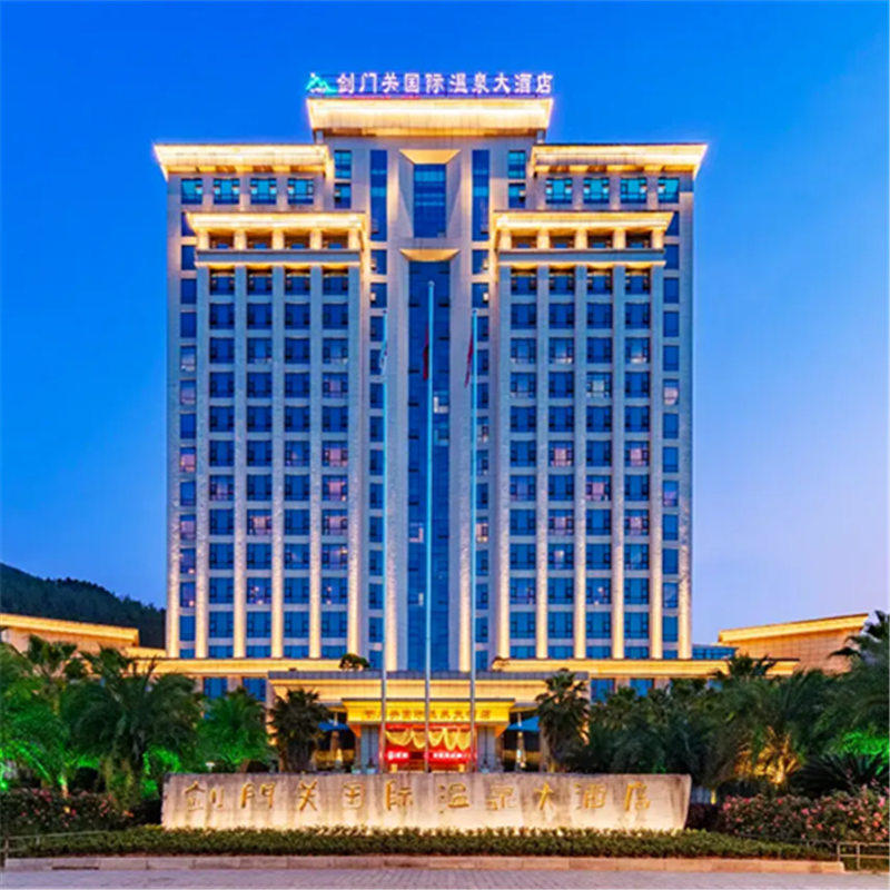 剑门关国际温泉酒店1晚住宿+温泉+2张剑门关门票