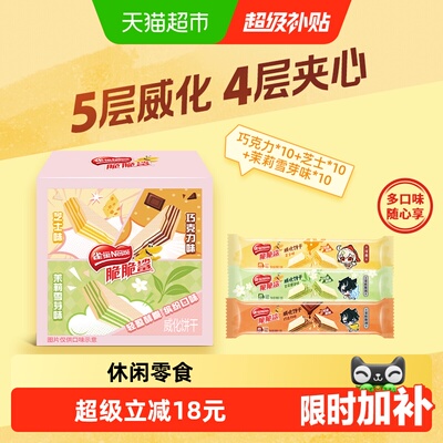雀巢脆脆鲨散装威化饼干独立包装