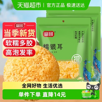 银耳富昌古田银耳