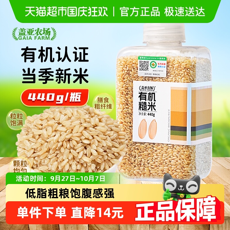 盖亚农场有机糙米440g
