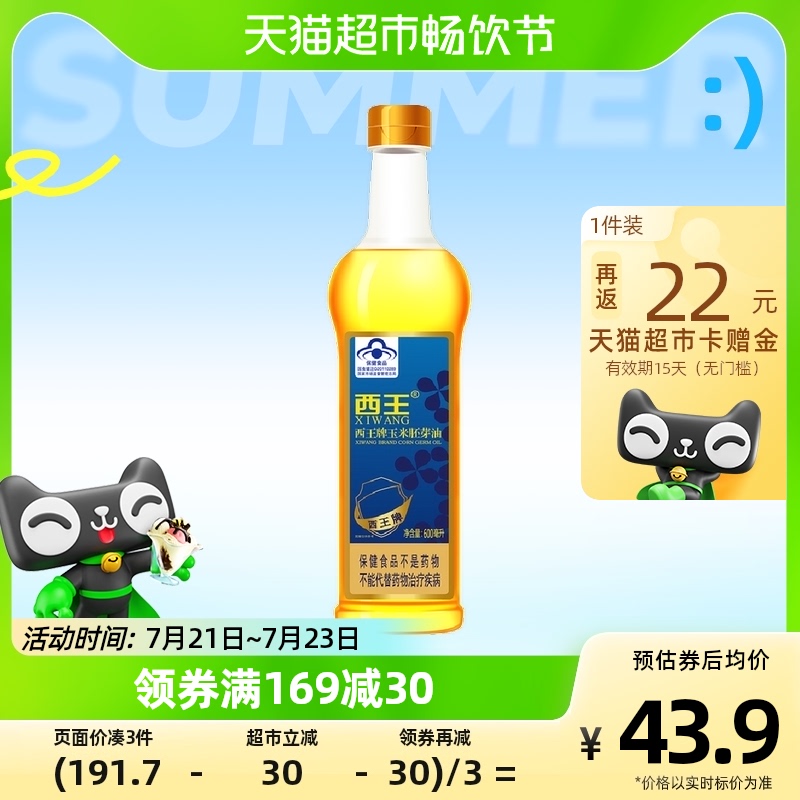 【拍三件返66元猫卡】玉米胚芽油600ml