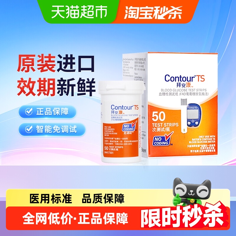 拜安康家用免调码血糖试纸