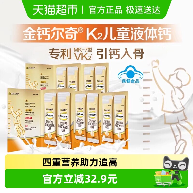 CALTRATE/钙尔奇K2儿童液体钙10支装儿童钙片钙锌维生素d维生素K