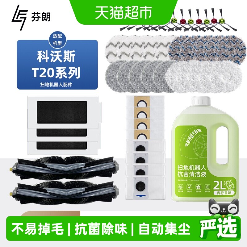 适用于科沃斯T20系列扫地机配件图片