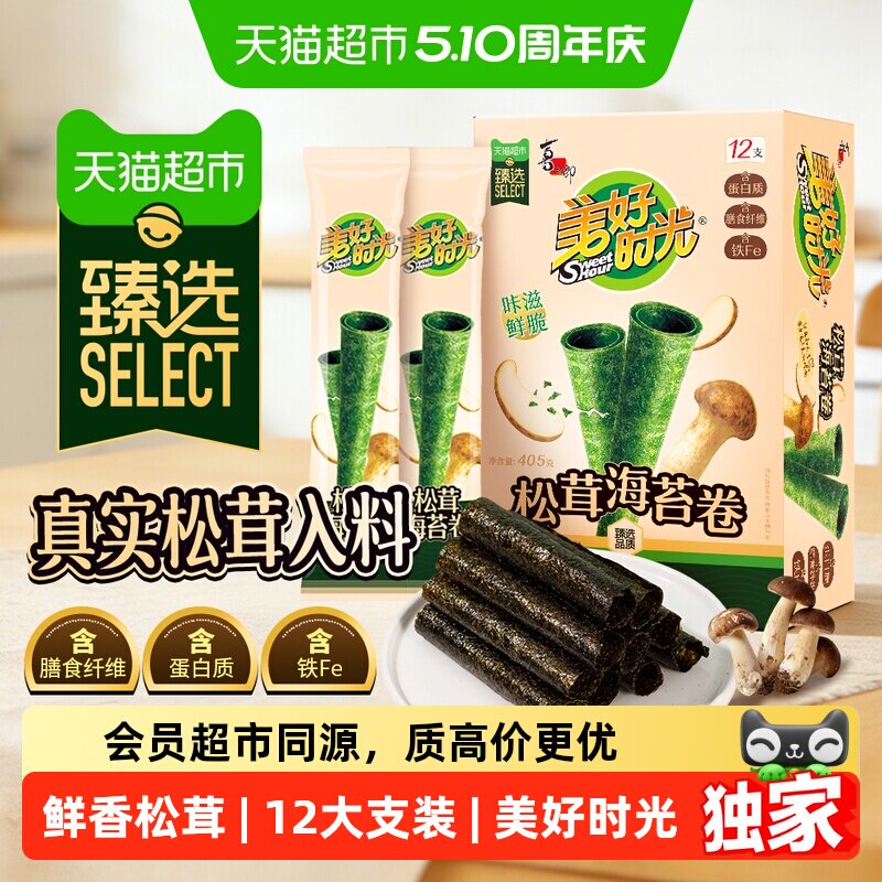 臻选松茸海苔卷喜之郎美好时光海苔卷40.5g*1盒12支儿童零食即食