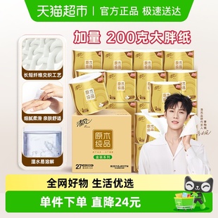 4层200克27卷卷纸巾 下拉享百亿优惠清风卷筒纸金装 李昀锐同款