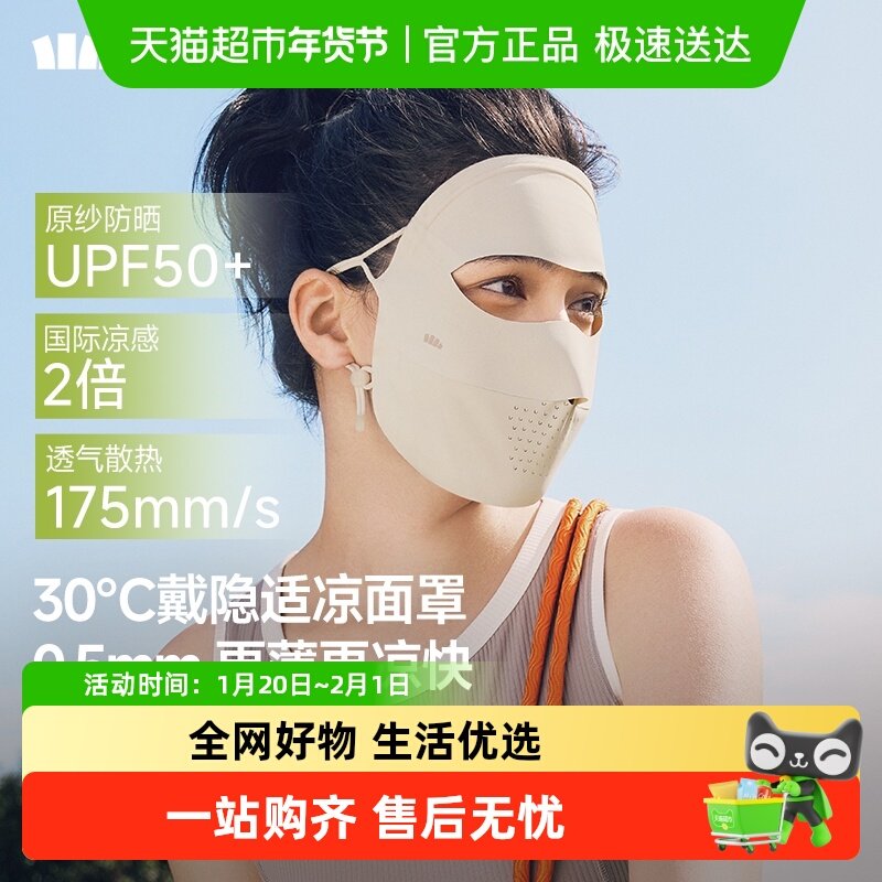 BENEUNDER轻薄无痕全脸防晒口罩