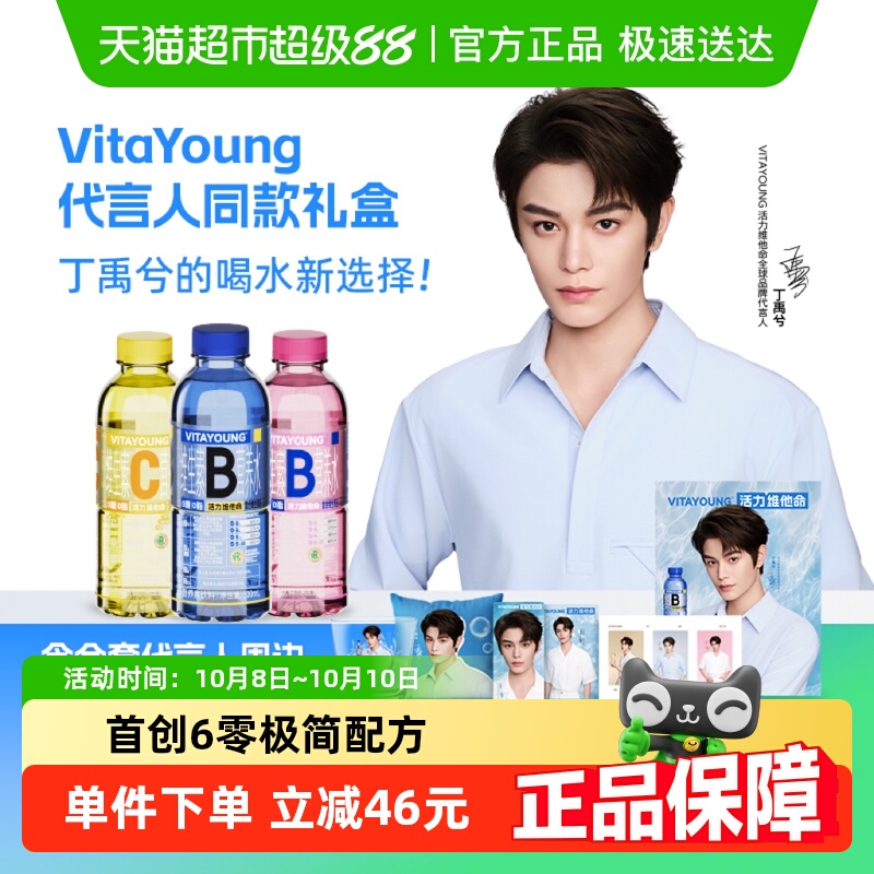 VITAYOUNG丁禹兮同款礼盒
