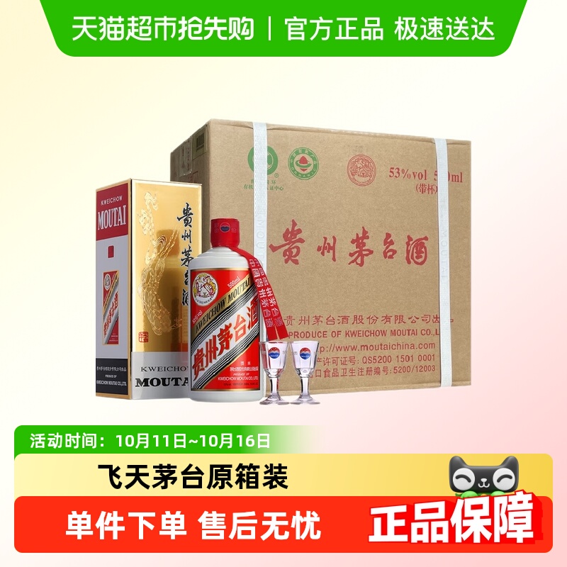 贵州飞天茅台酒酱香型53度白酒