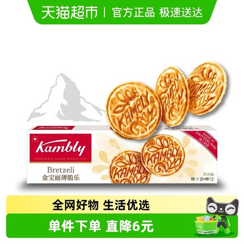 瑞士进口kambly薄脆饼干