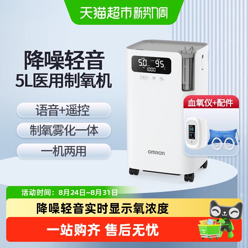 欧姆龙医用制氧机制氧机家用氧气机老人肺气肿吸氧机降噪5102W
