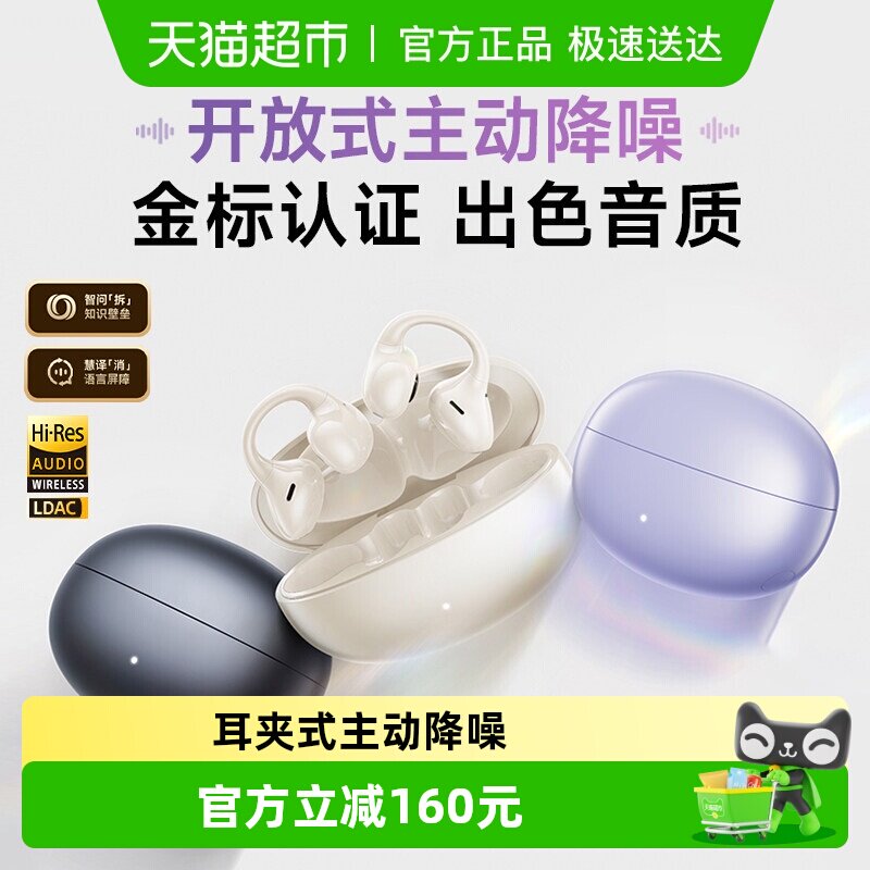 漫步者LolliClip AI耳夹式蓝牙耳机不入耳跑步降噪运动2025新款