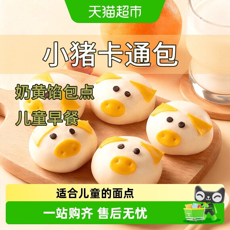 儿童早餐卡通馒头包子小猪造型健康无添加半成品速冻奶黄包速食