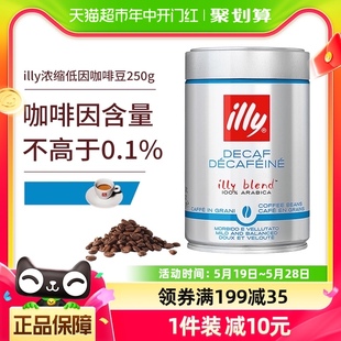 illy意利浓缩低因咖啡豆250g罐装 拼配 意大利意式 进口