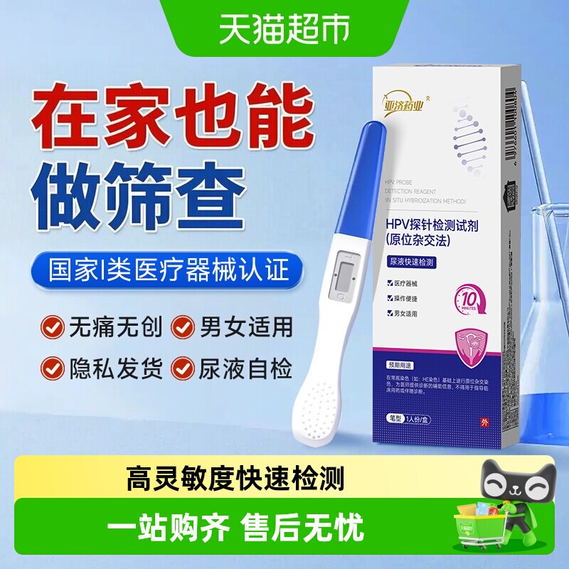 亚济hpv病毒检测自检试纸尿液染色试剂卡尖锐湿疣男性女宫颈癌筛图片