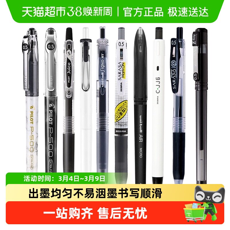 日系百乐斑马jj15黑笔套装P50刷题考试学生书写专用按动速干juice