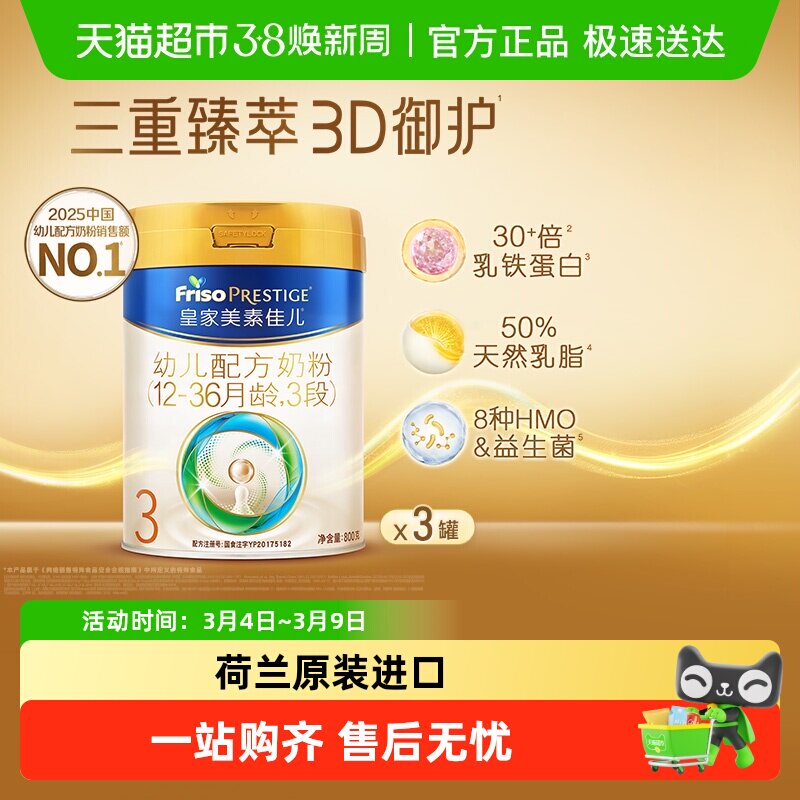 【乳铁蛋白】皇家美素佳儿幼儿配方奶粉新国标3段12-36月800g*3罐
