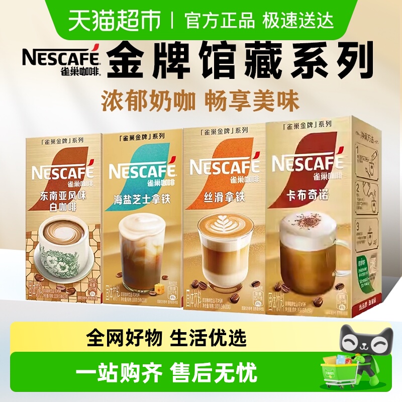 雀巢咖啡即溶拿铁咖啡