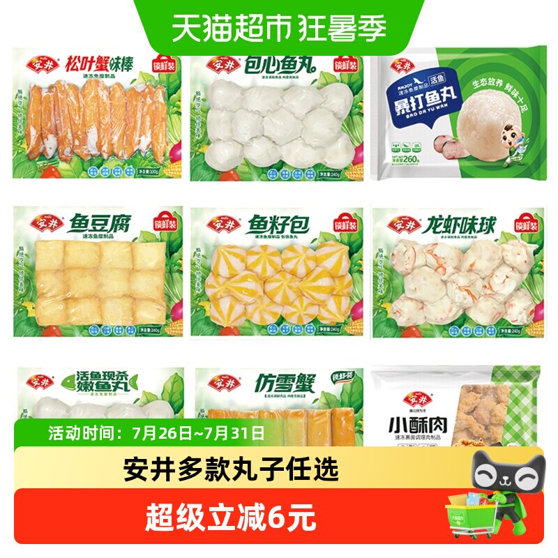 顺丰上门【任选5件】安井速冻火锅丸子鱼豆腐鱼丸虾滑涮火锅关东