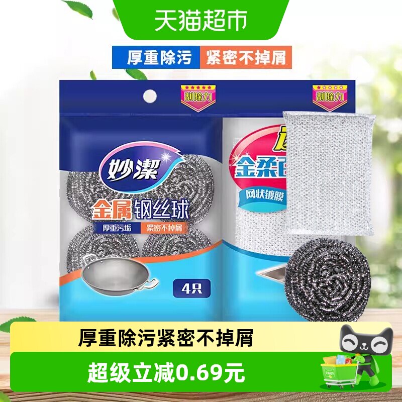 妙洁丝球锅刷清洁工具4只+1片图片