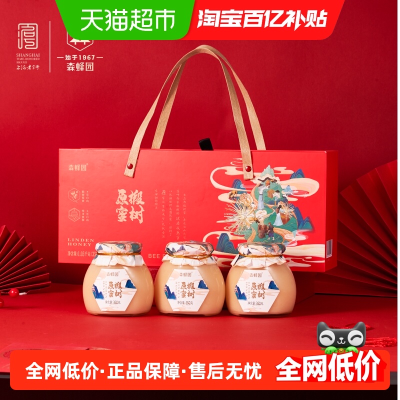 森蜂园长白山椴树原蜜礼盒350g*3节日礼盒