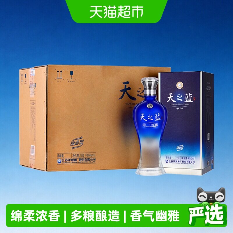 洋河天之蓝42度480ml整箱绵柔浓香型白酒自营【2018版】