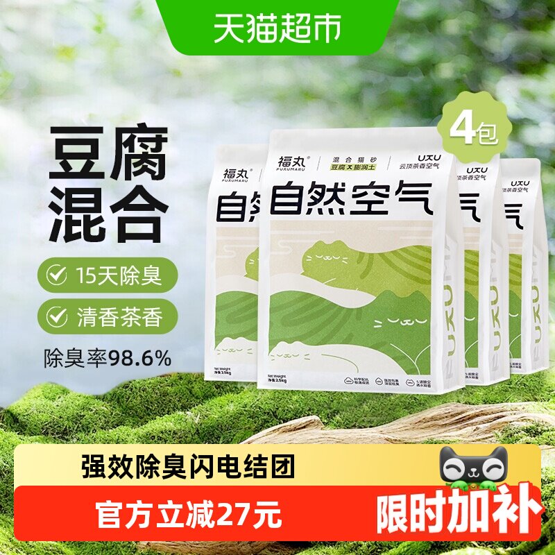 福丸云顶茶香膨润土豆腐混合猫砂2.5kg&times;4袋除臭砂低尘不易粘底