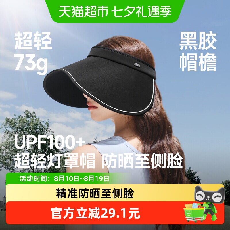 蕉下UPF50+可折叠干爽防晒帽