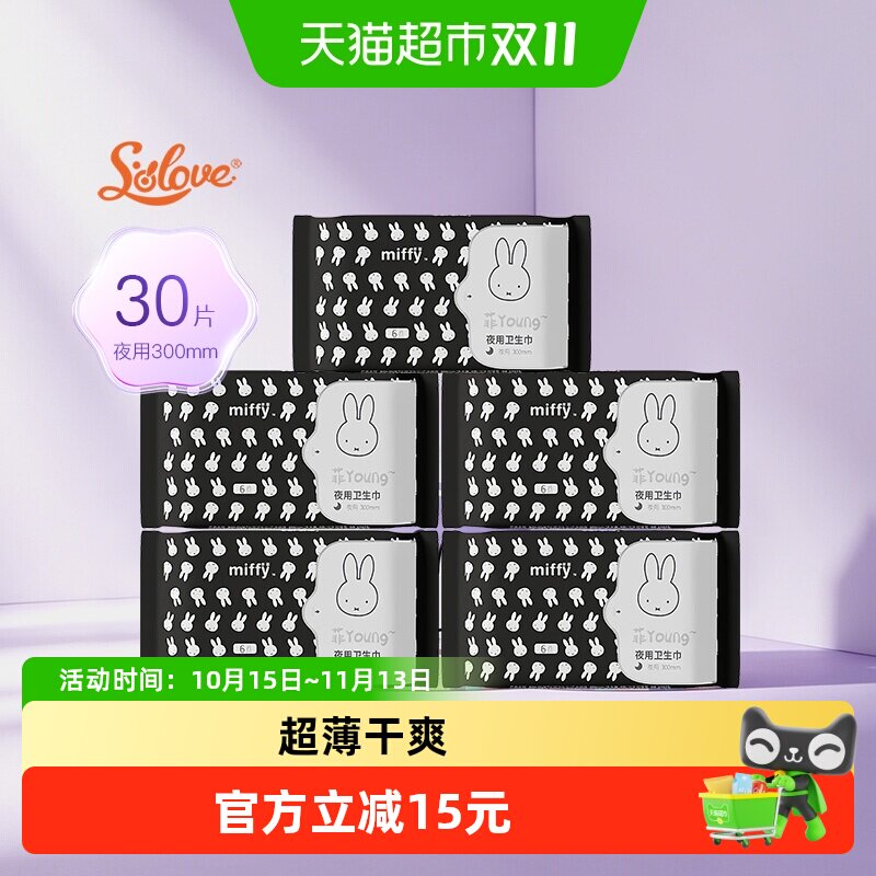 SOLOVE母婴米菲夜用卫生巾300mm