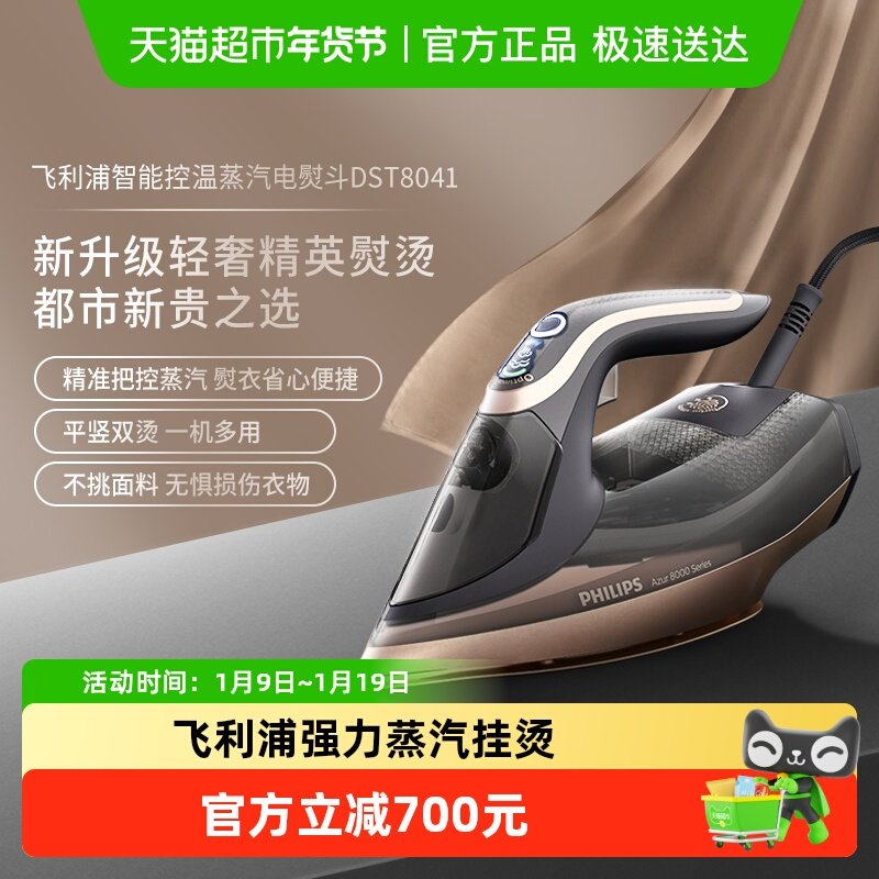 飞利浦电熨斗智能家用手持小型8041无需调温强力蒸汽熨衣机