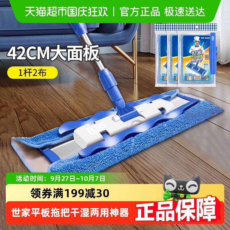 世家平板拖把家用一拖净