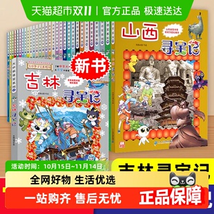 大中华寻宝记全套书系列正版 漫画秦朝内蒙古北京上海阅读书