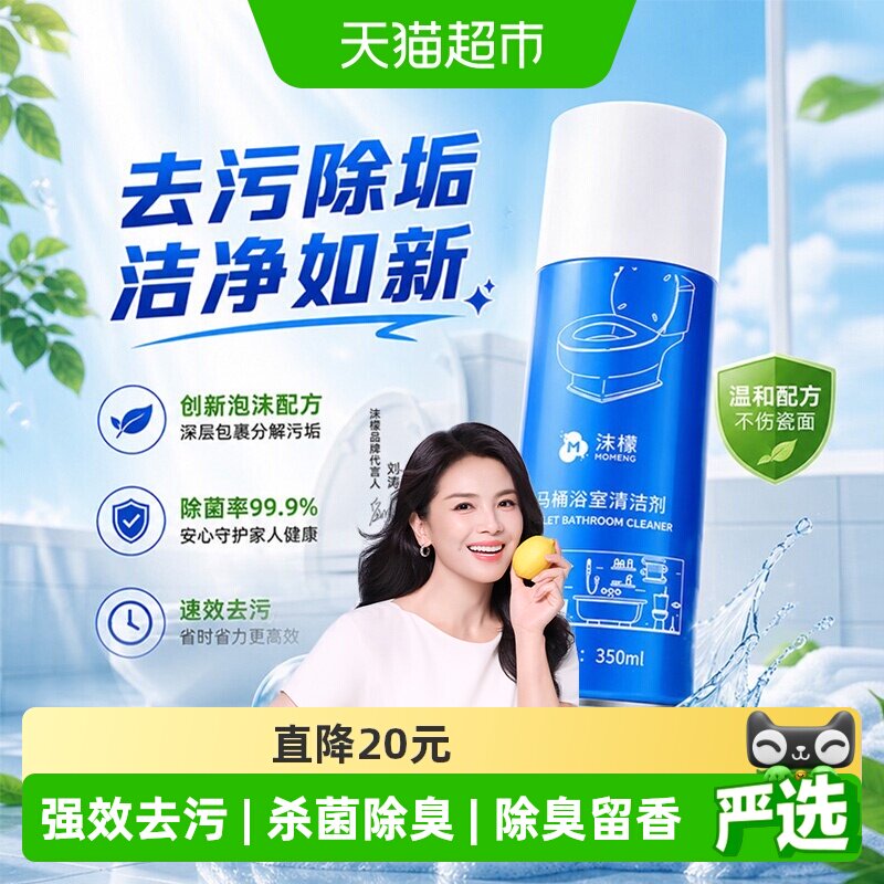 沫檬活氧杀菌除臭马桶清洁剂图片