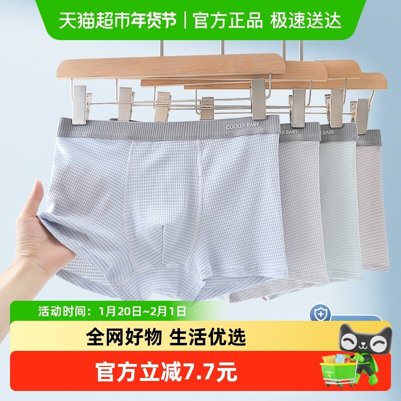 桑蚕丝抗菌内裤男孩四角裤男童平角裤透气男士裤头青少年男款短裤,童装/婴儿装/亲子装,内裤,淘宝优惠券,粉丝福利购,淘宝优惠卷