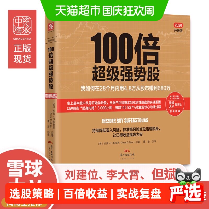 当当网100倍超级强势股投资秘籍图片