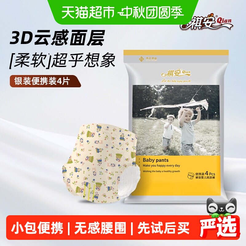 祺安3D云感超薄柔软拉拉纸尿裤图片