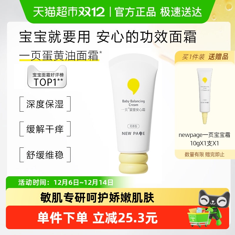 newpage一页宝宝儿童安心霜
