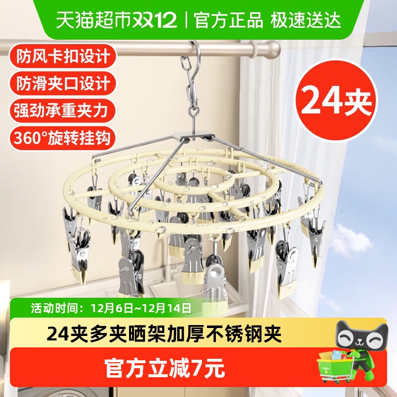 顺艺袜子多功能晾衣架