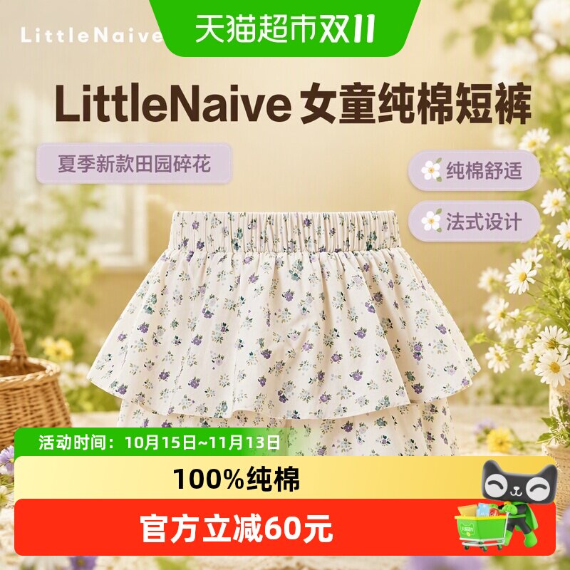 LittleNaive女童纯棉短裤舒适