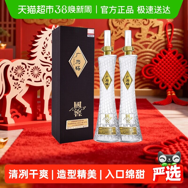 泸州老窖国窖1573广州塔53度600ml*2瓶浓香型国产白酒高档送礼盒